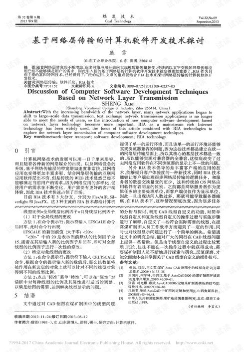 基于網(wǎng)絡(luò)層傳輸?shù)挠嬎銠C軟件開發(fā)技術(shù)探討及計算機軟件技術(shù)服務(wù)分析
