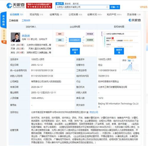 58同城拓寬業(yè)務(wù)版圖 新增企業(yè)管理服務(wù)與計算機軟件技術(shù)服務(wù)，持續(xù)探索拍賣業(yè)務(wù)