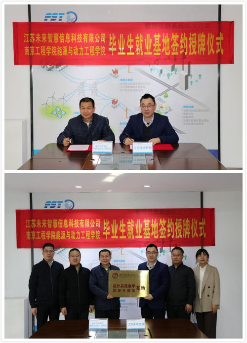 深化產(chǎn)學(xué)研合作，共謀智慧能源新篇章——能源與動力工程學(xué)院赴江蘇未來智慧信息科技走訪調(diào)研紀(jì)實(shí)